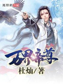 万界帝尊 御意