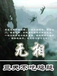 无相佛图片