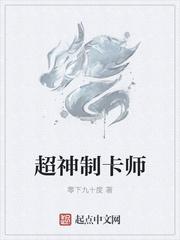 超神制卡师是什么类型的