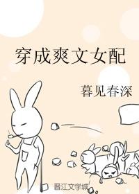 穿成爽文女配后我爆红了 txt