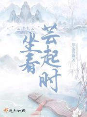 坐看云起时含义