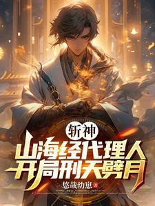 斩神倪克斯叫我夫君七夜叫爹