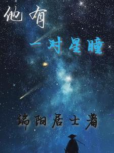 群星闪耀之时是什么意思