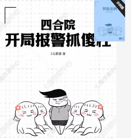 四合院是什么意思