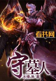 守墓人第五人格