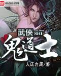 武侠鬼道士好看吗