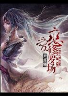 修罗场之恋epub