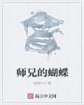 师兄里面