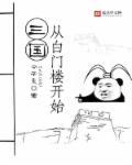 三国从白门楼开始最新章节无弹窗