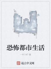 恐怖都市结局是什么