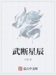 武断了是什么意思