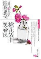 桃花依旧笑春风打一字