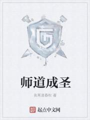 师道什么什么成语大全