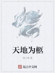 天地为公什么意思